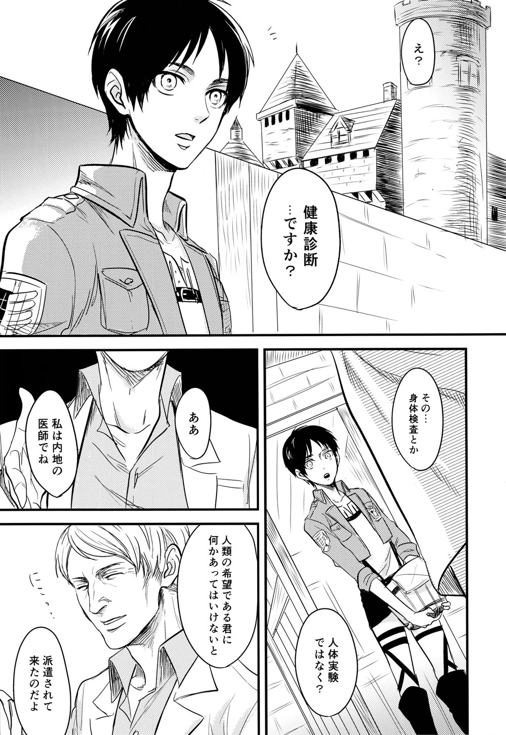 Eren-kun no Karute page 4 full