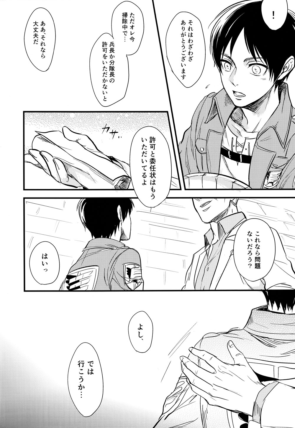 Eren-kun no Karute page 5 full