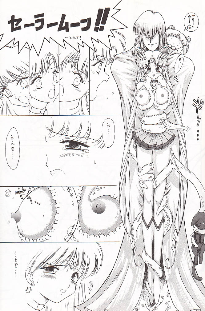 Submission Sailor Stars Junbigou page 8 full