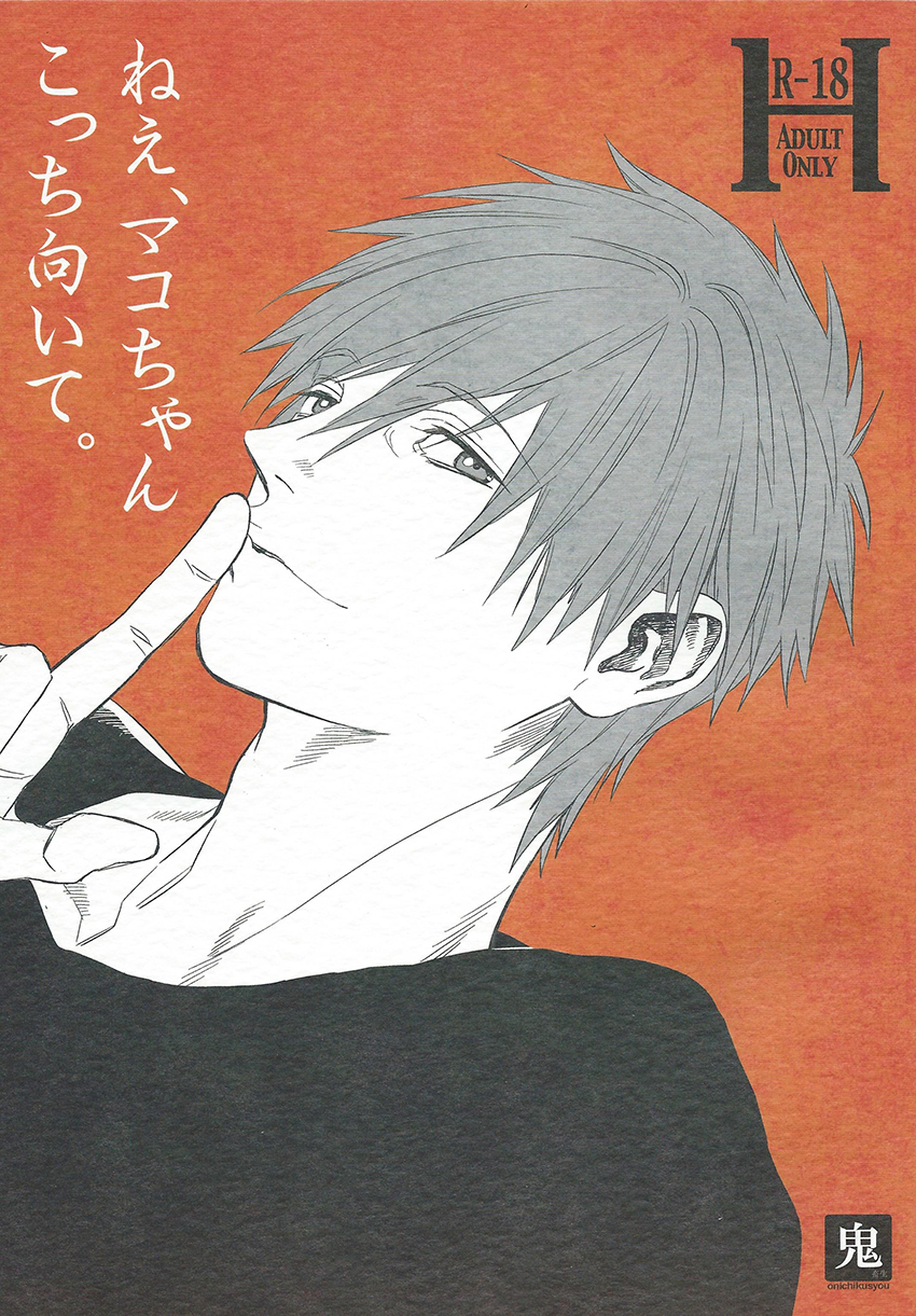 Nee, Mako-chan Kocchi Muite. page 1 full