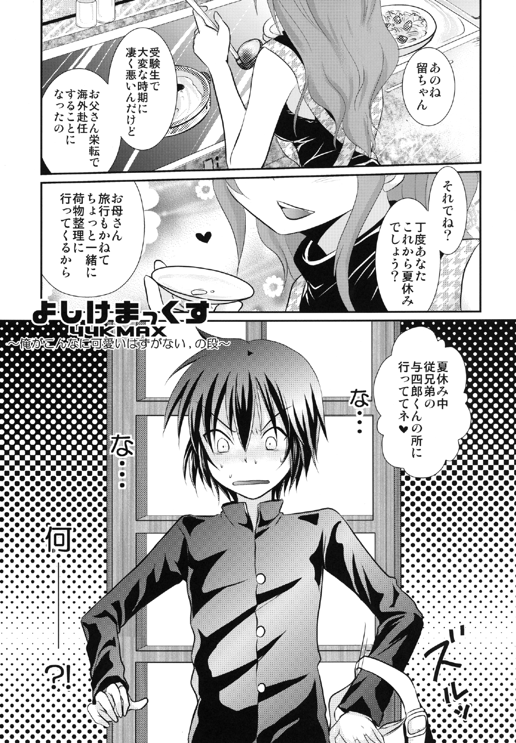 44K MAX Kaitei Ban ~Ore ga Konna ni Kawaii Hazu ga Nai, no Dan~ page 5 full