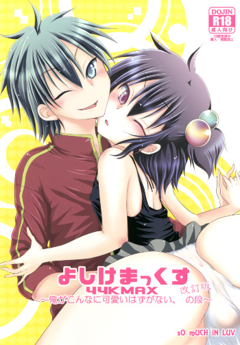 44K MAX Kaitei Ban ~Ore ga Konna ni Kawaii Hazu ga Nai, no Dan~ cover