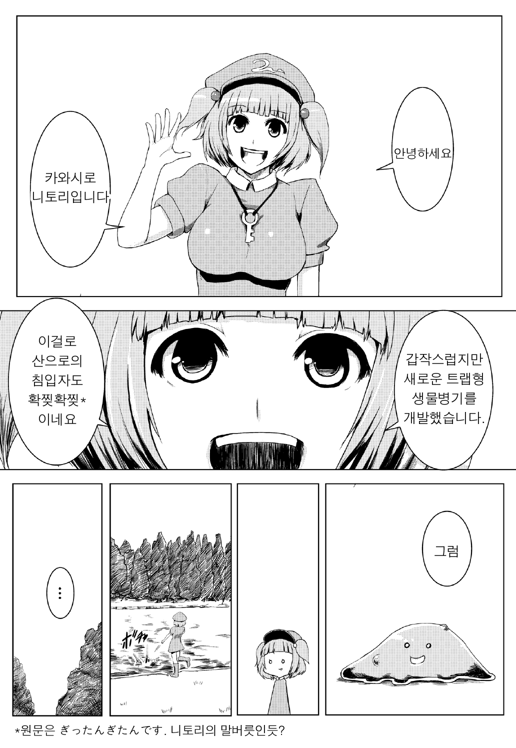 Sukumizu Patchouli Shokushu Jigoku | 스쿨미즈 파츄리 촉수지옥 page 3 full