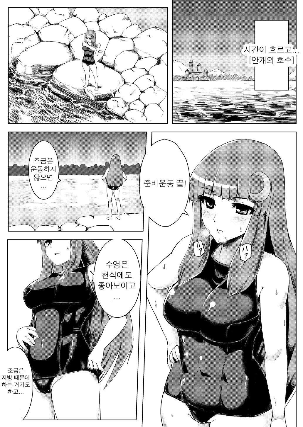 Sukumizu Patchouli Shokushu Jigoku | 스쿨미즈 파츄리 촉수지옥 page 4 full