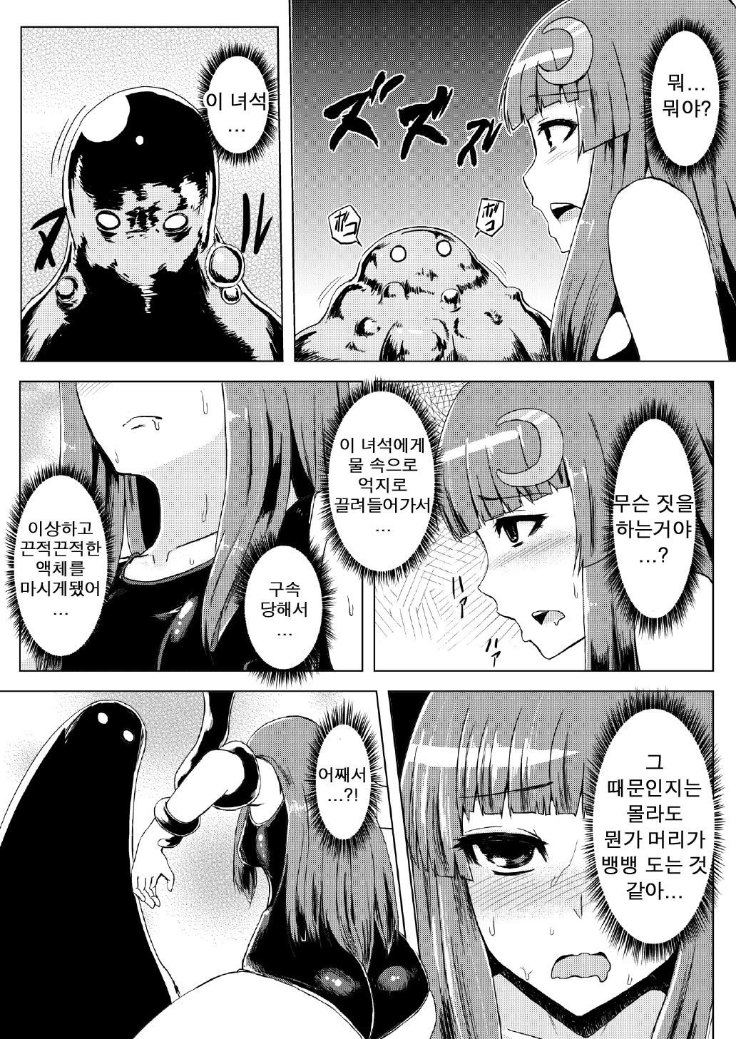 Sukumizu Patchouli Shokushu Jigoku | 스쿨미즈 파츄리 촉수지옥 page 8 full