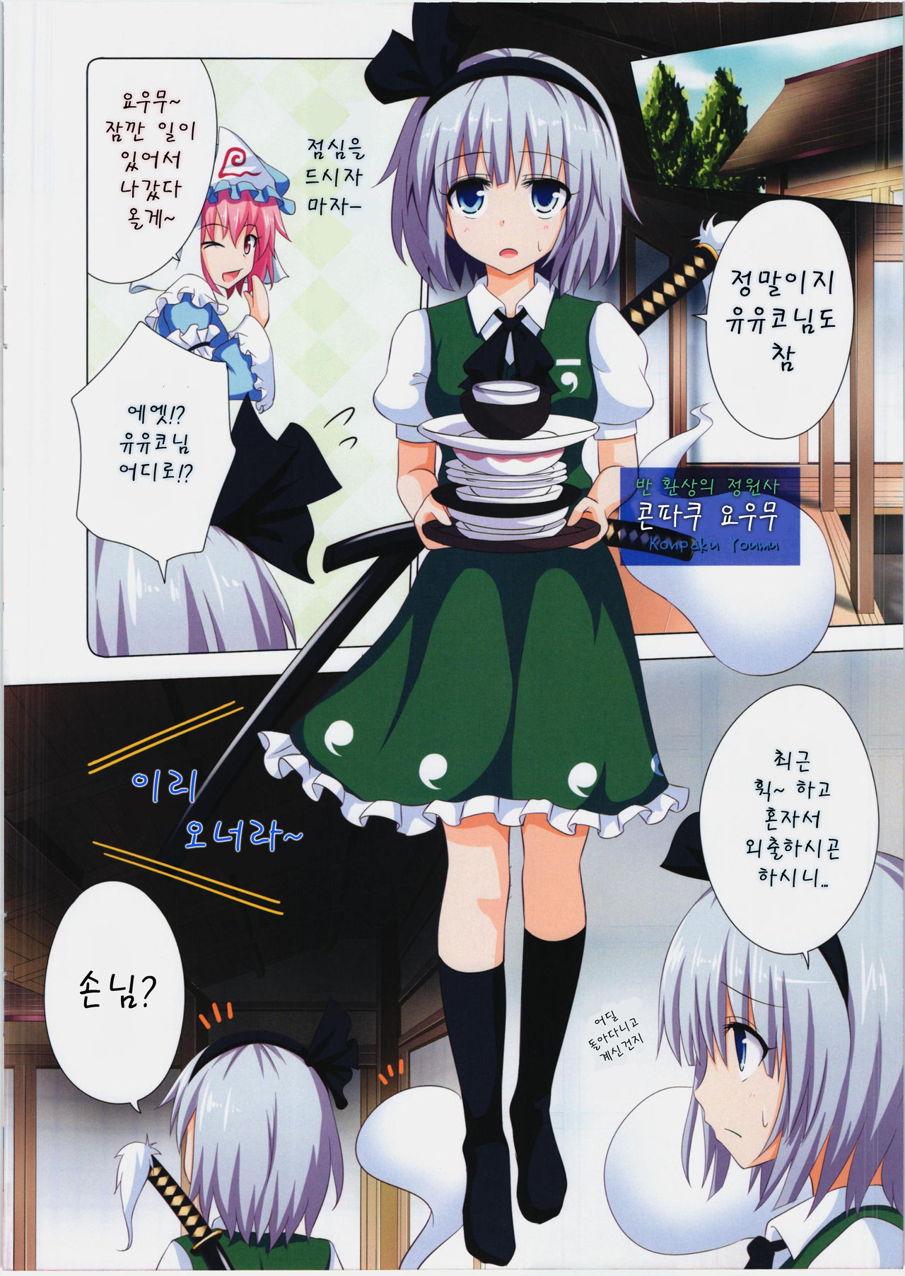 Gensoukyou Rakuenka Keikaku 08 | 환상향 낙원화 계획 08 page 5 full