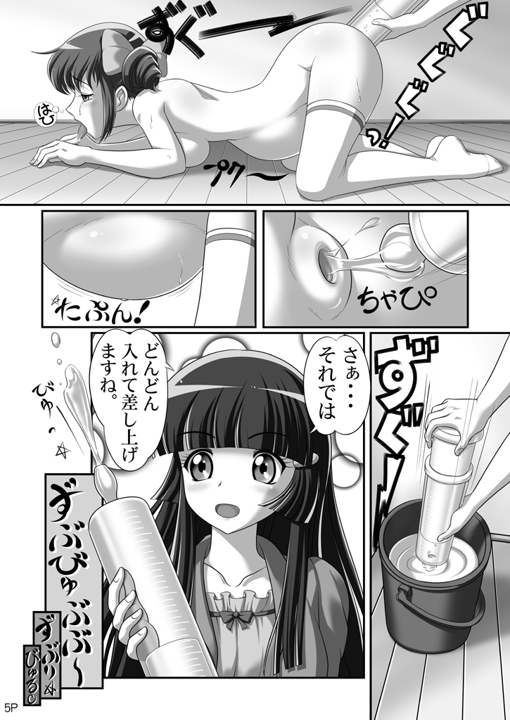 HimeRaGiShi page 5 full