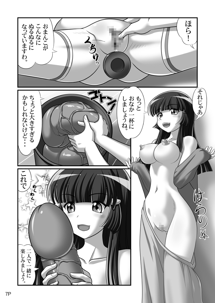 HimeRaGiShi page 7 full