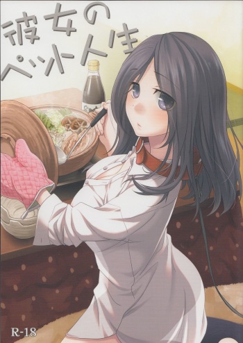 Kanojo no pet jinsei cover
