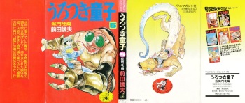 Urotsukidoji 5 cover