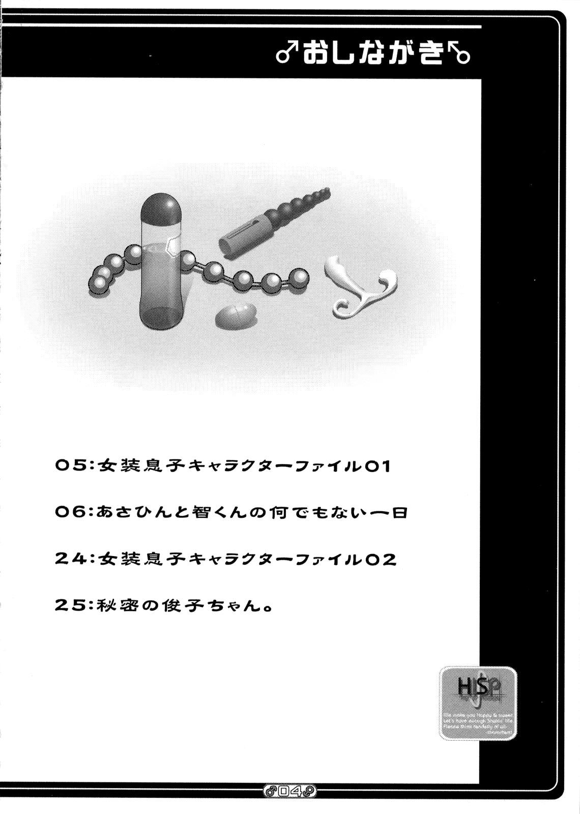 Josou Musuko Vol. 01 page 3 full