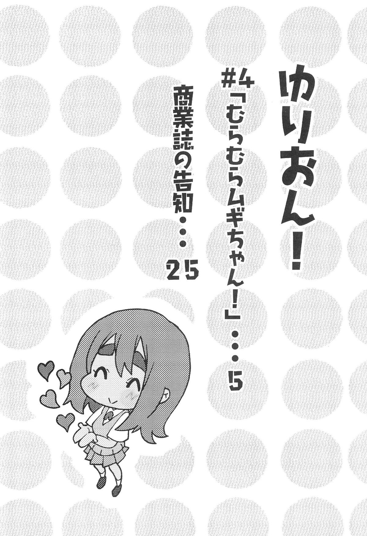 YURI-ON! #4 "Muramura Mugi-chan!" page 3 full