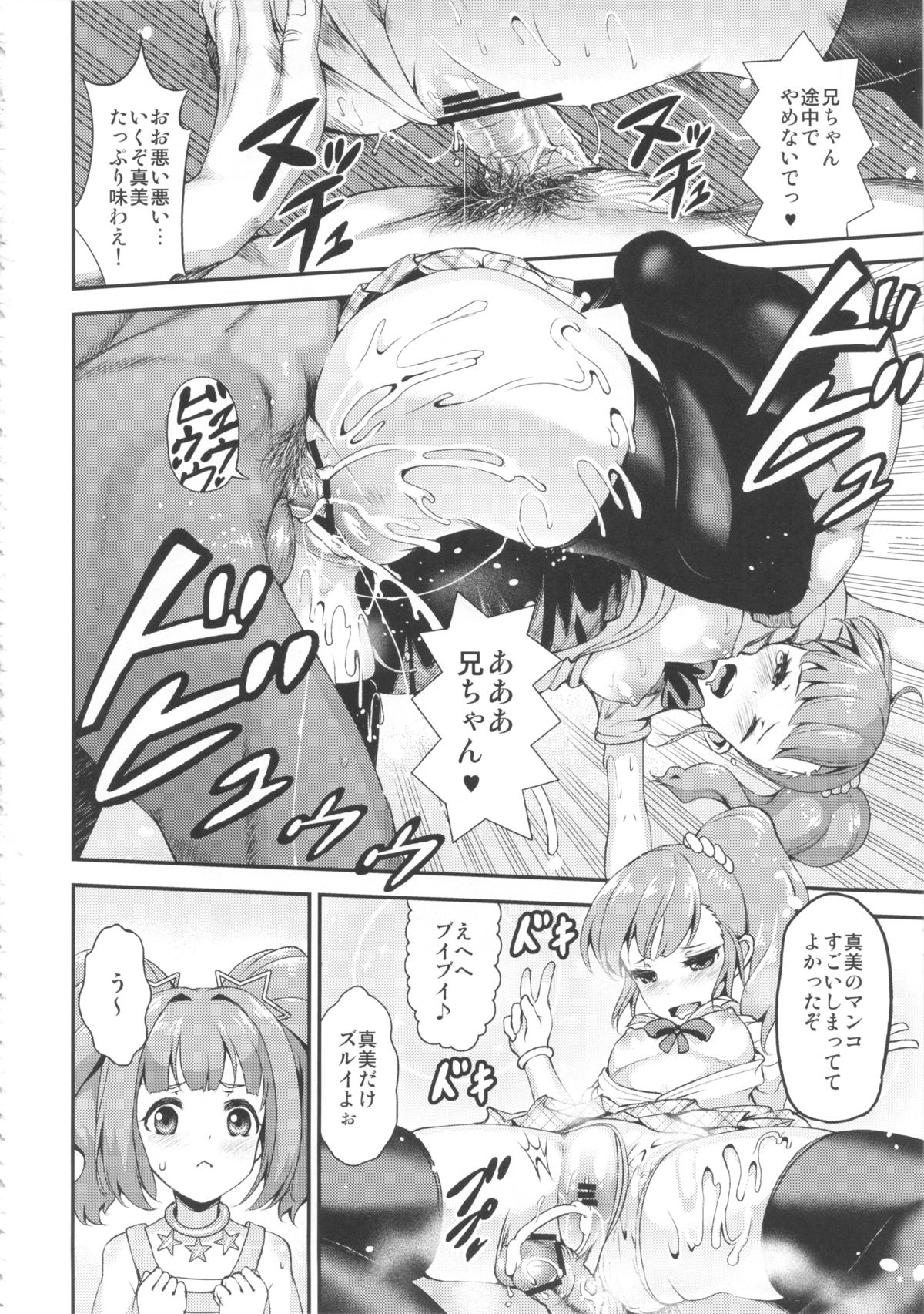 Idol no Toriko - Yayoi-chan Ganbatte! page 3 full