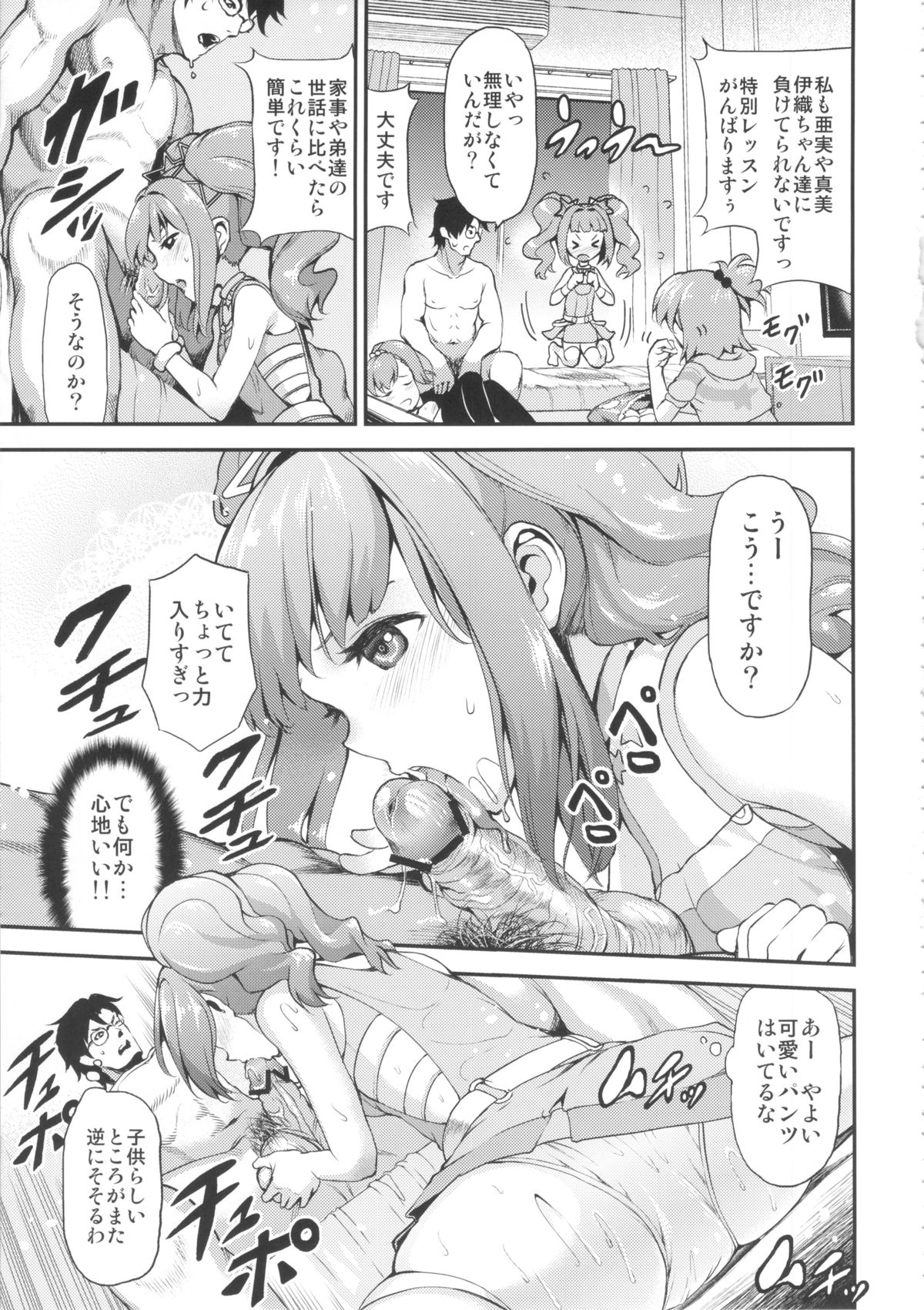 Idol no Toriko - Yayoi-chan Ganbatte! page 4 full