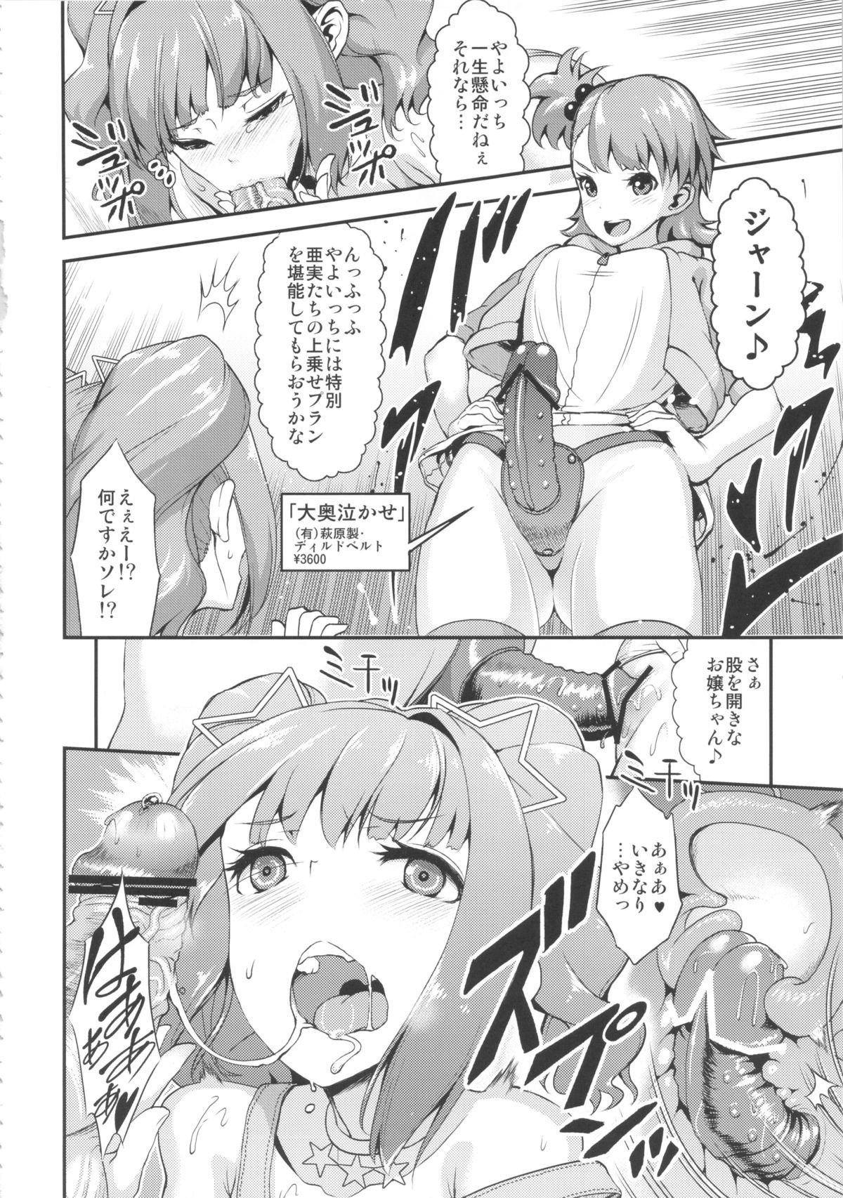 Idol no Toriko - Yayoi-chan Ganbatte! page 5 full