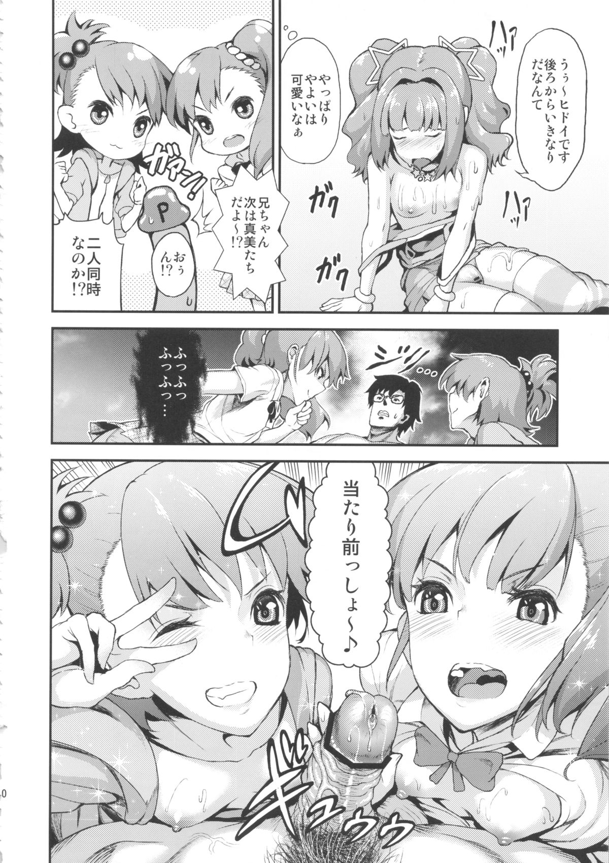 Idol no Toriko - Yayoi-chan Ganbatte! page 7 full