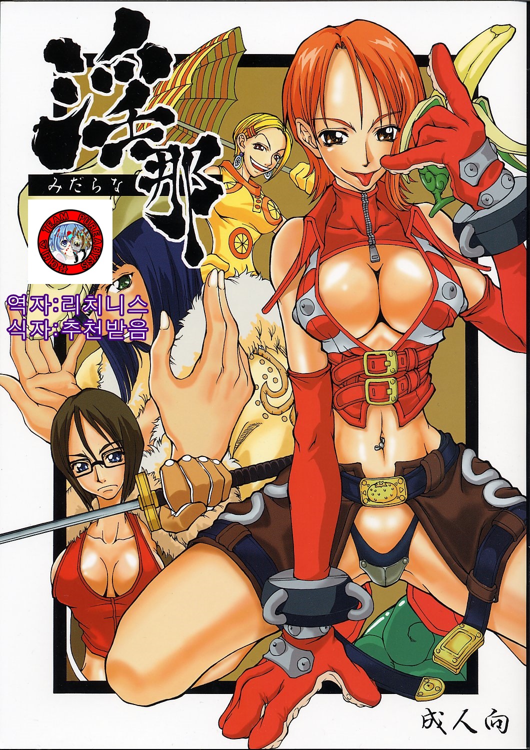 Midarana page 1 full