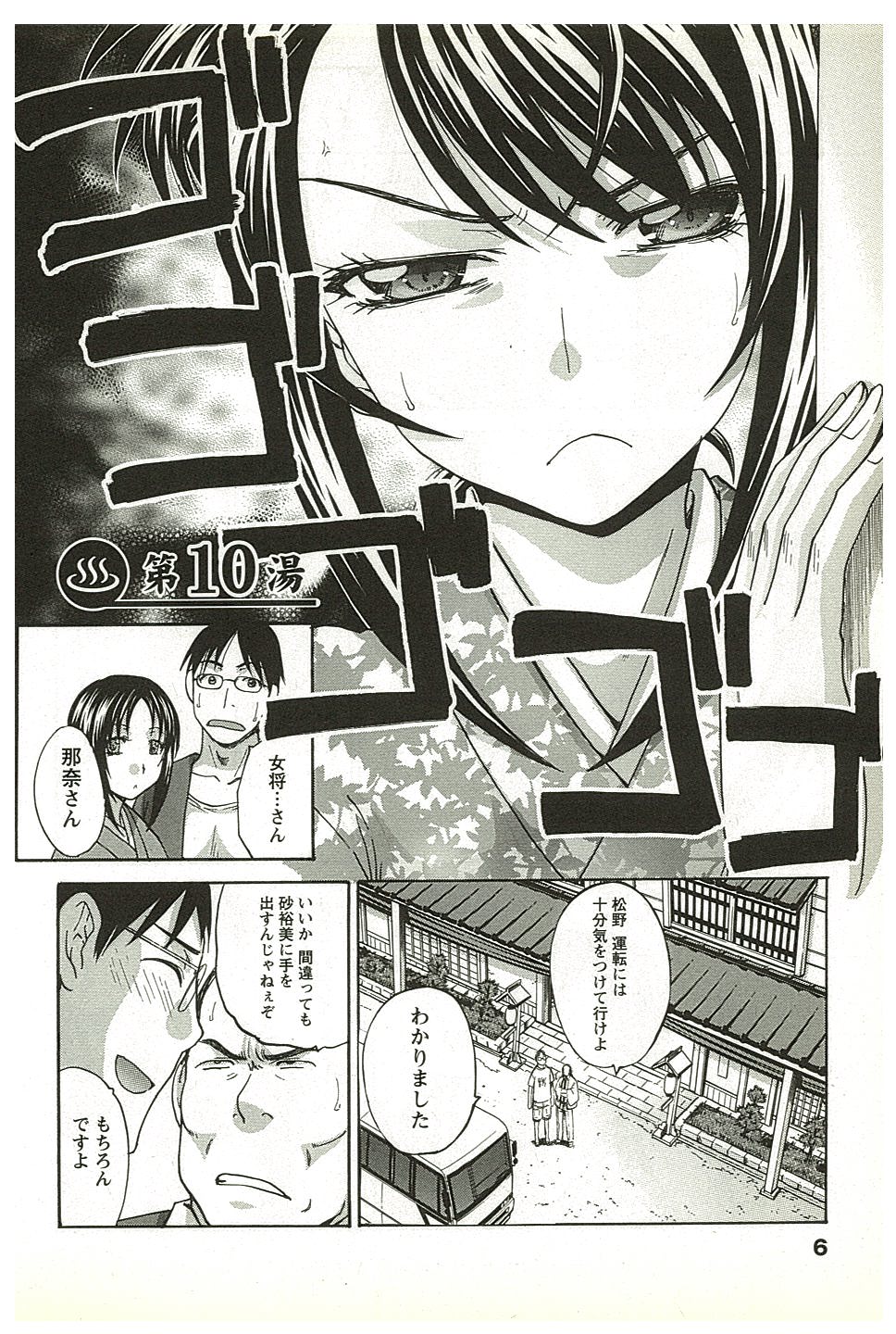 Yu-kkuri Shitene 2 page 5 full