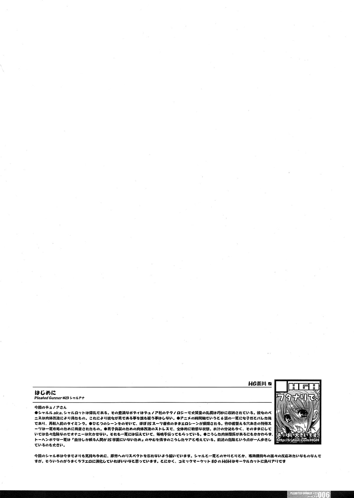 PG -PLEATED GUNNER- #23 Charana   =BHC &amp; P666HF= page 7 full