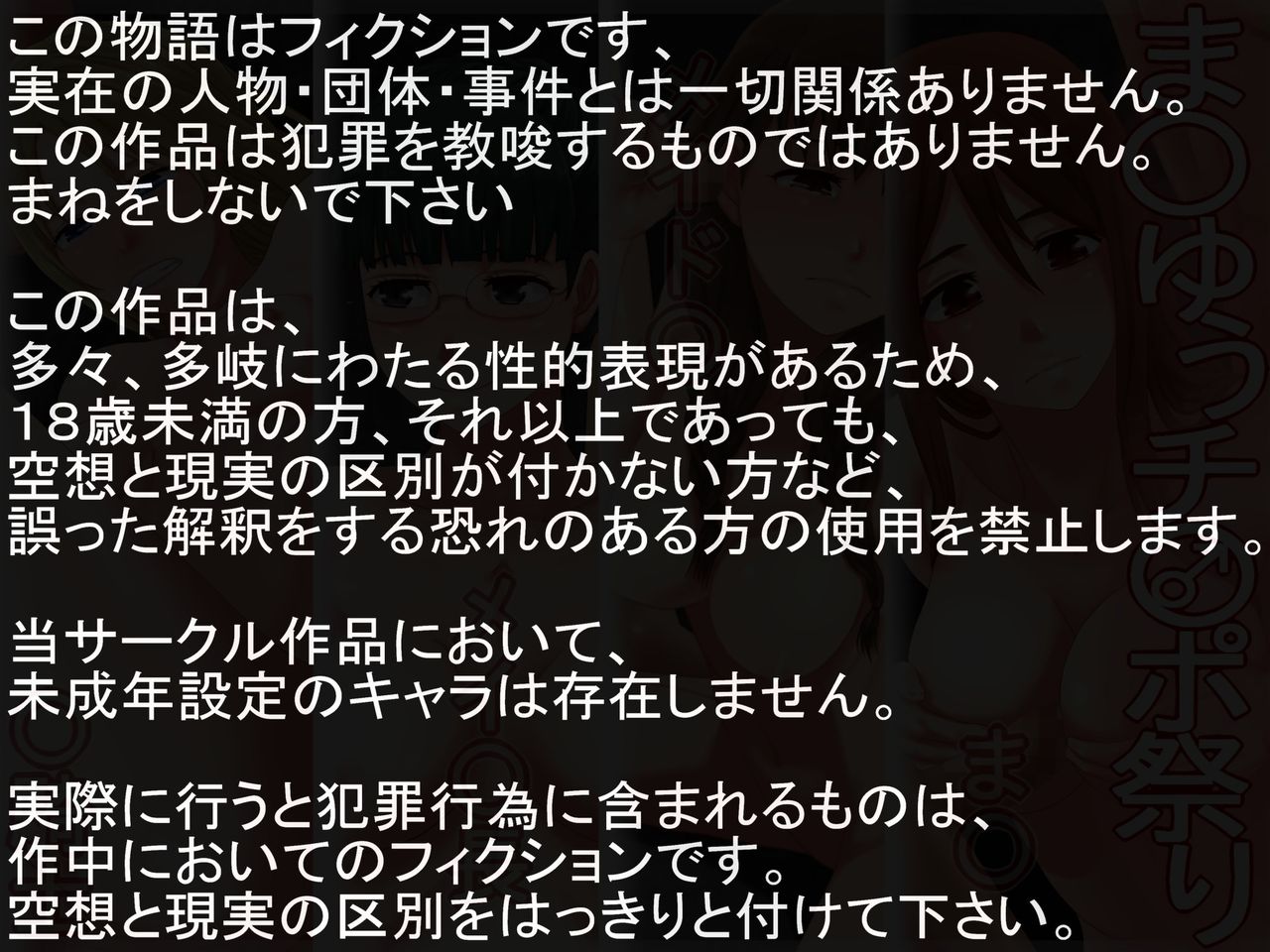 Maoyuu Chinpo Matsuri page 2 full