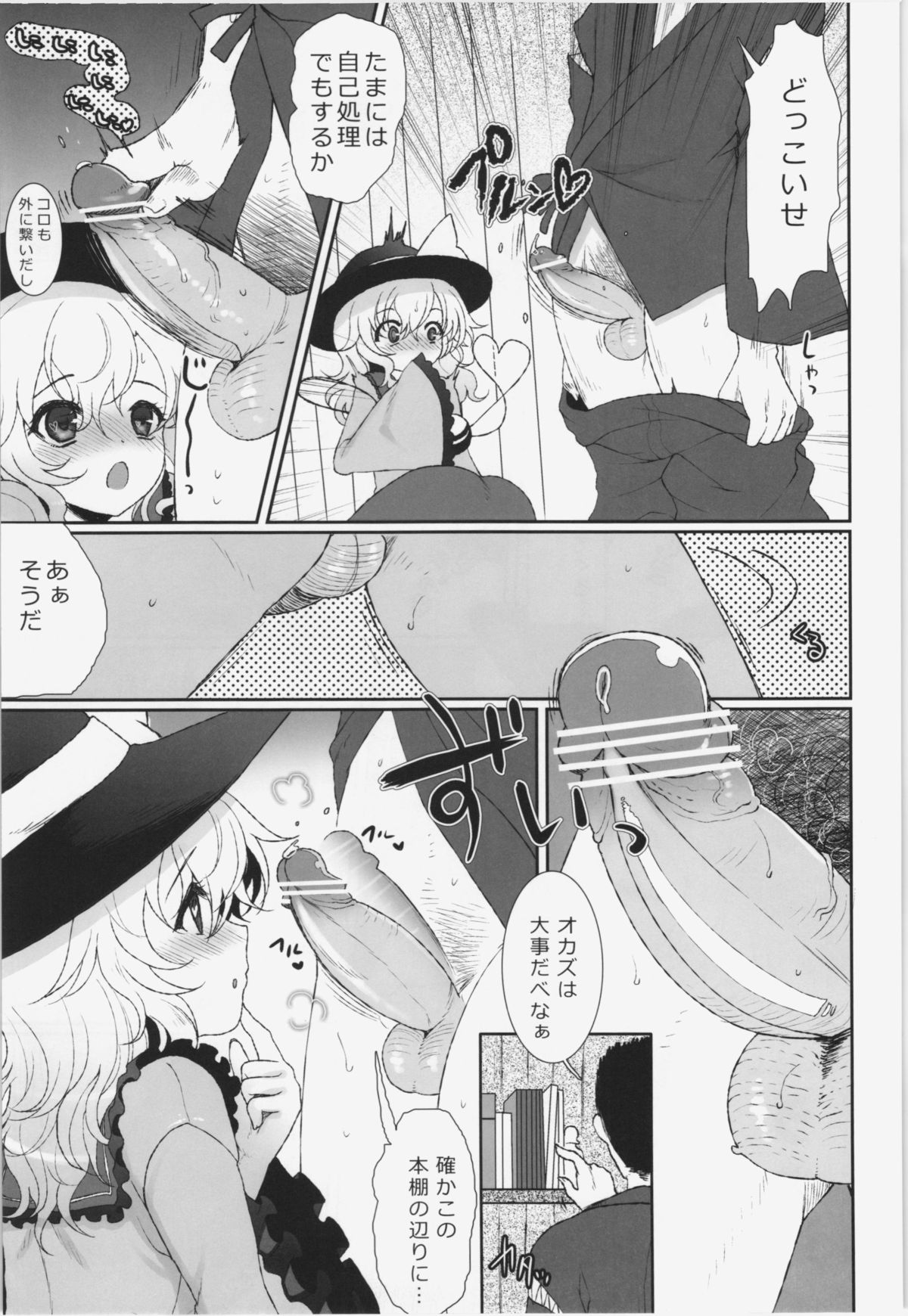 Muishiki no Kyuuai Koudou page 7 full
