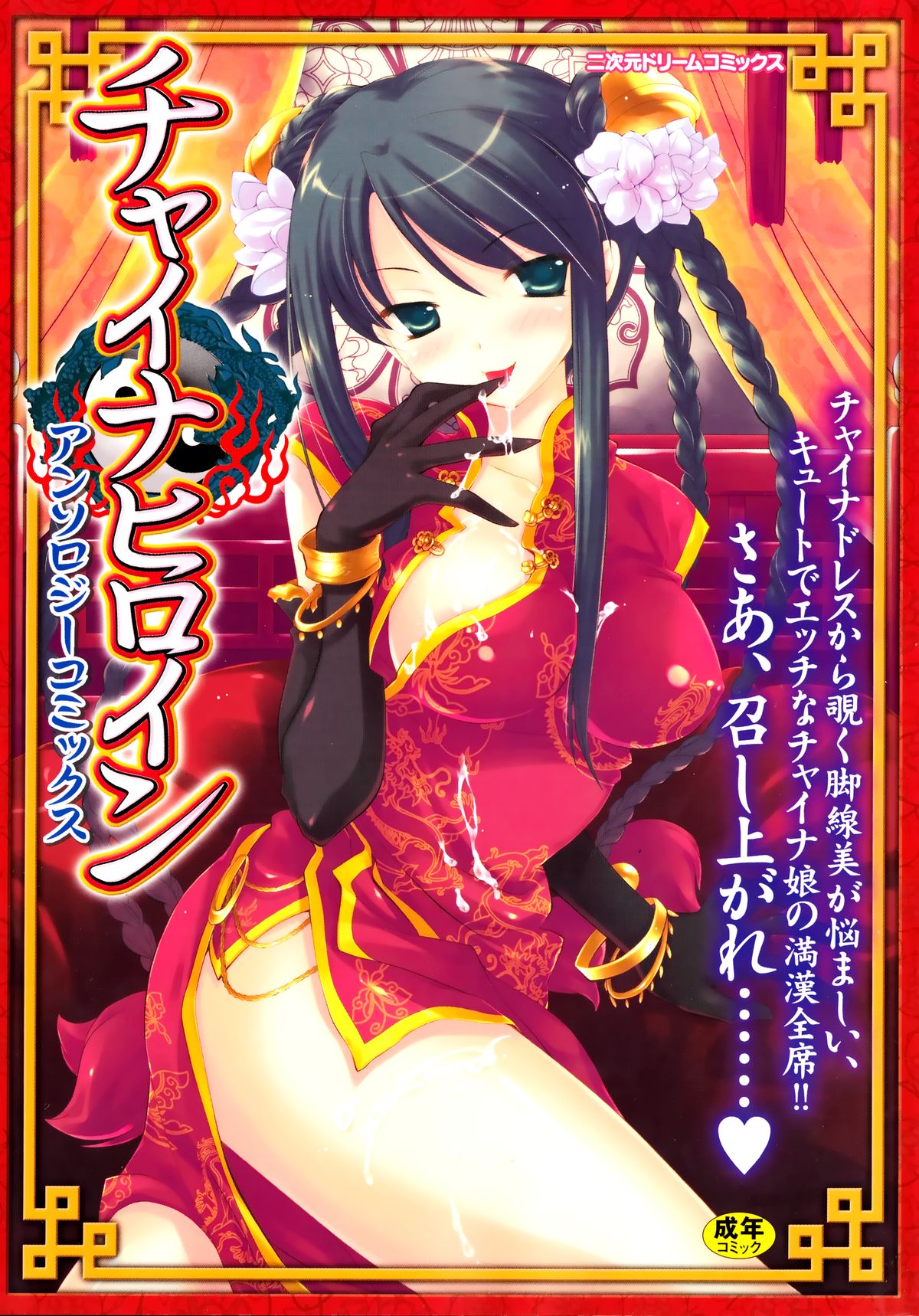 China Heroine Anthology Comics page 1 full