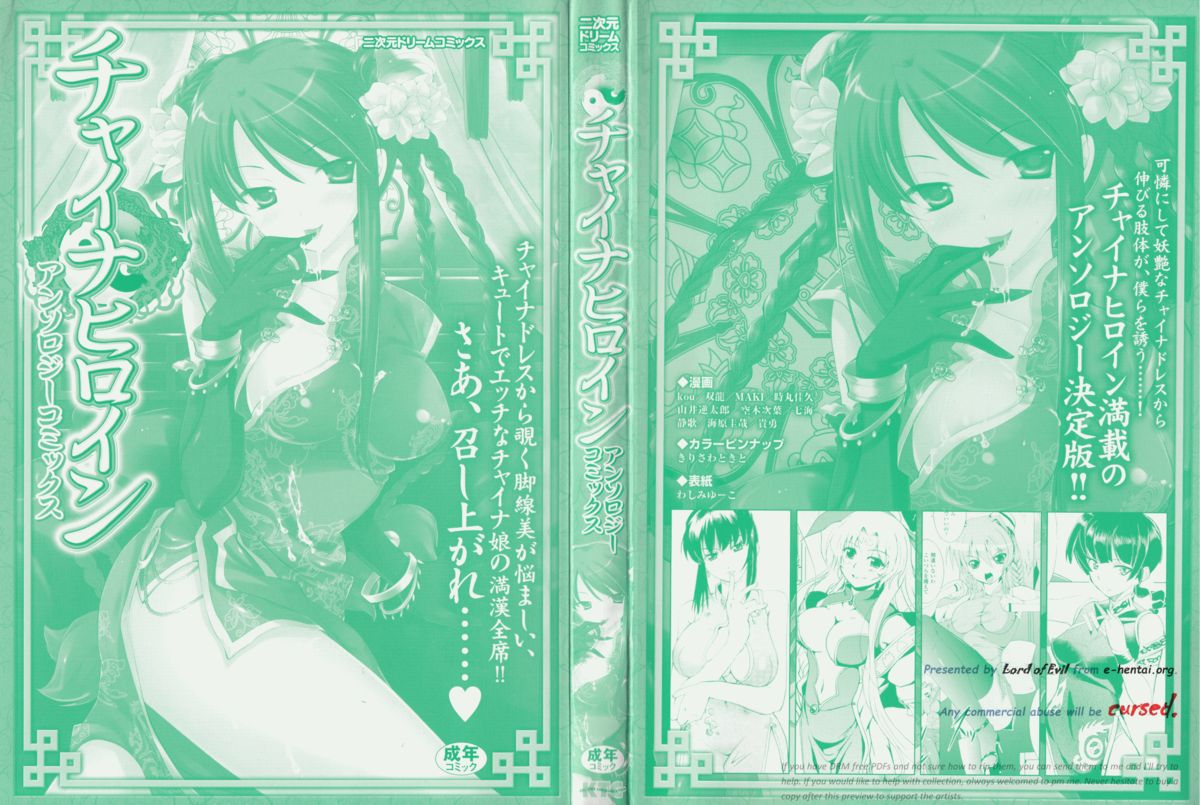 China Heroine Anthology Comics page 3 full