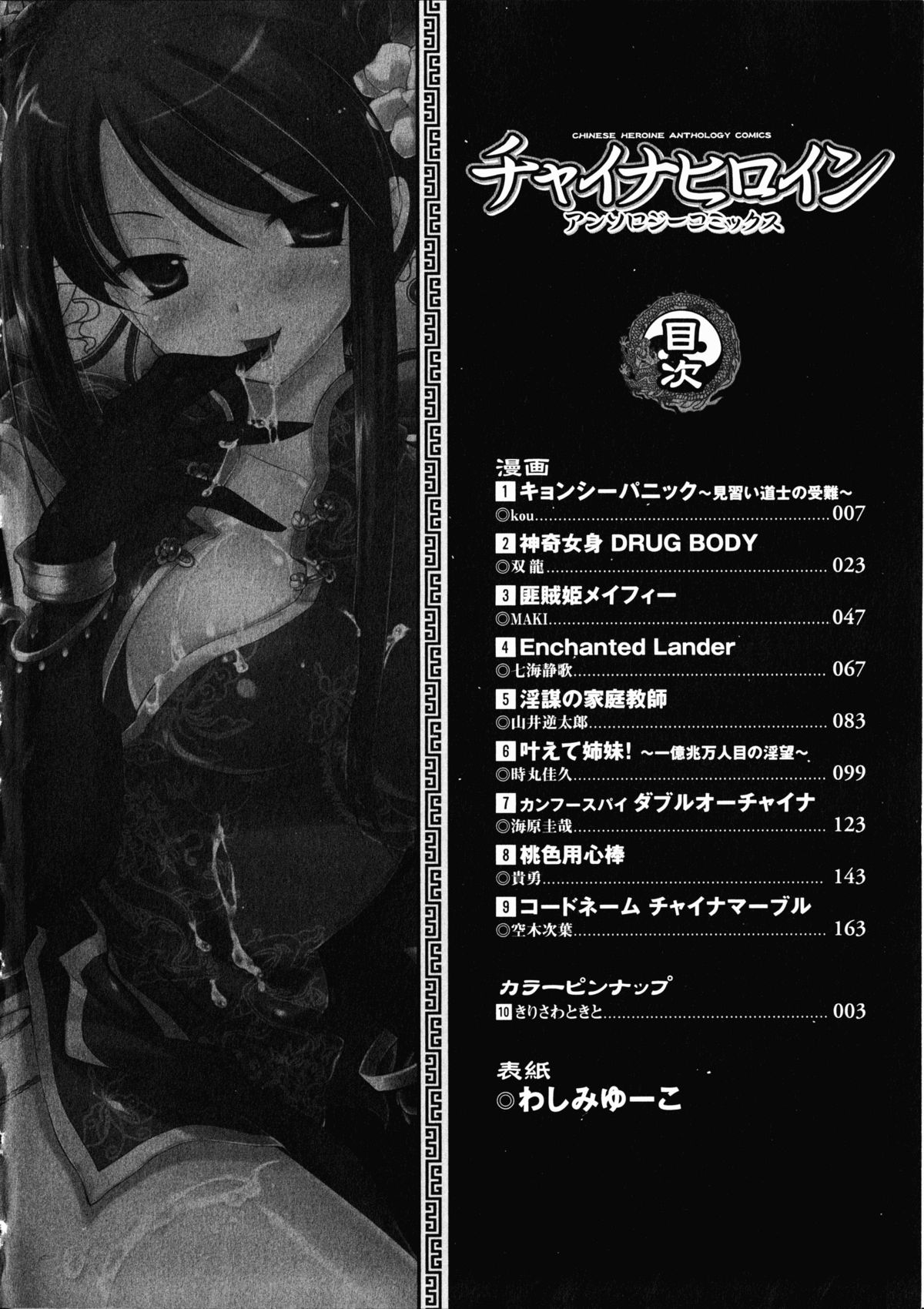China Heroine Anthology Comics page 6 full