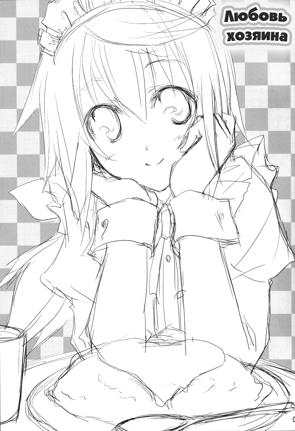 LOVE MASTER page 2 full