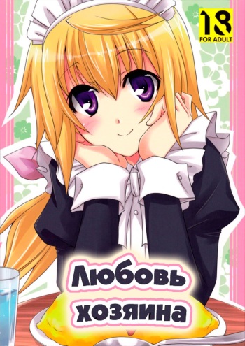 LOVE MASTER cover