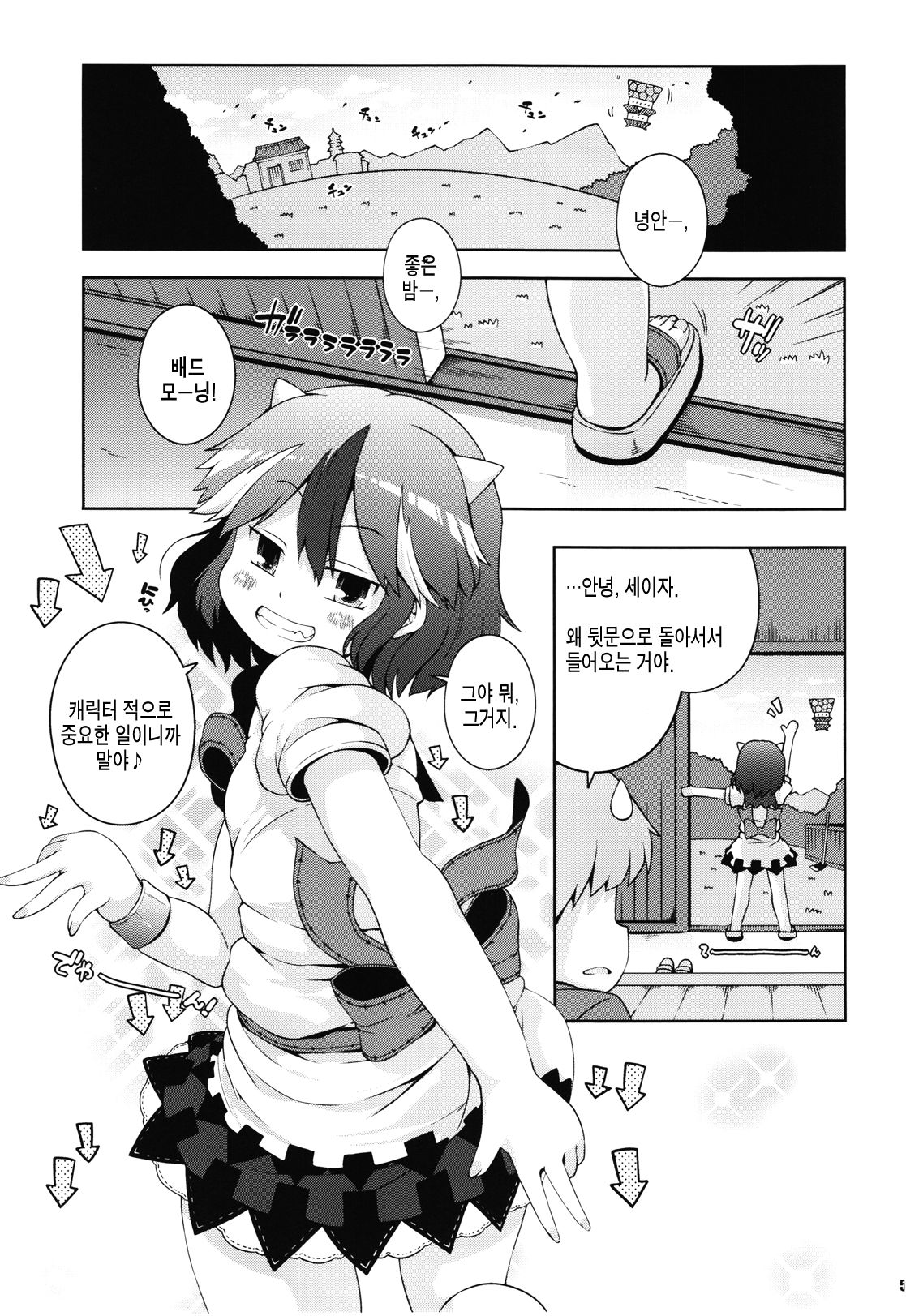 Igai to Sunao na Amanojaku Anal page 5 full