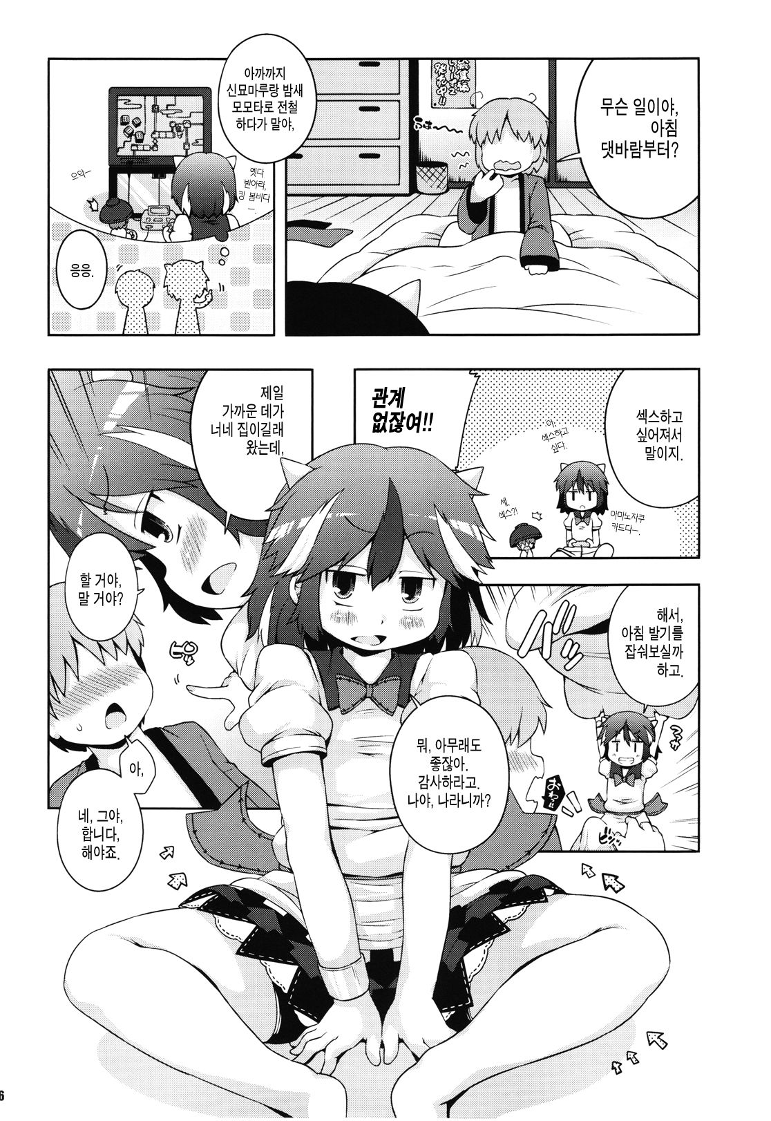 Igai to Sunao na Amanojaku Anal page 6 full