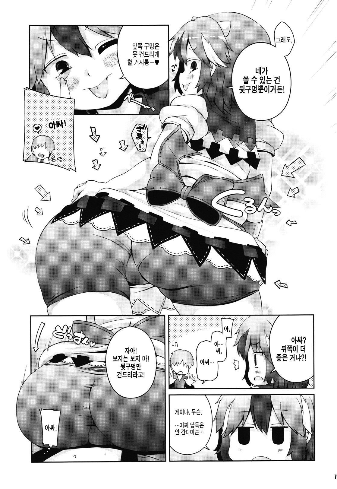 Igai to Sunao na Amanojaku Anal page 7 full