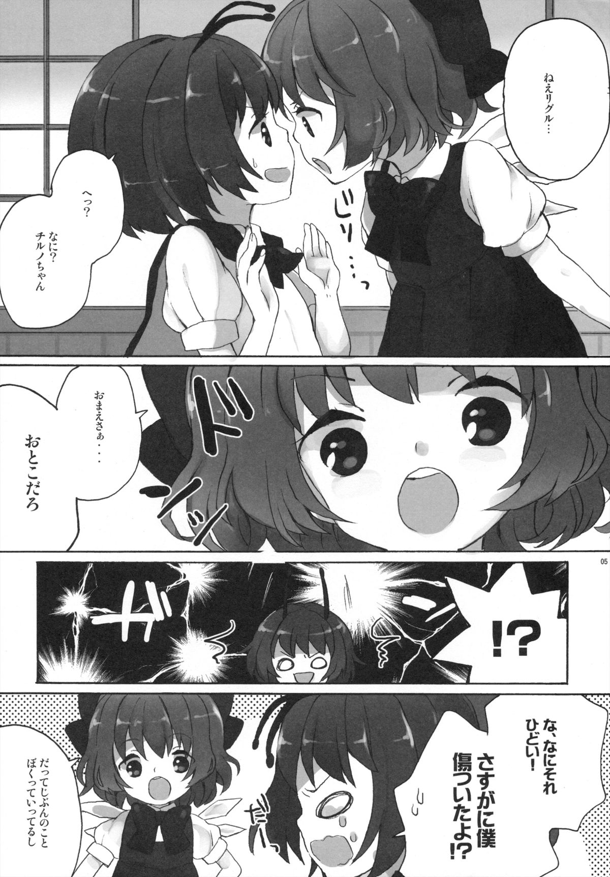Himitsu no ♂ Wriggle-chan page 4 full