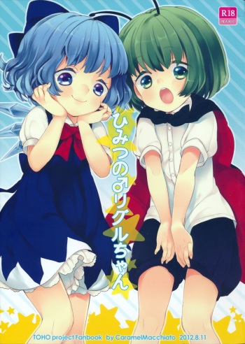 Himitsu no ♂ Wriggle-chan cover