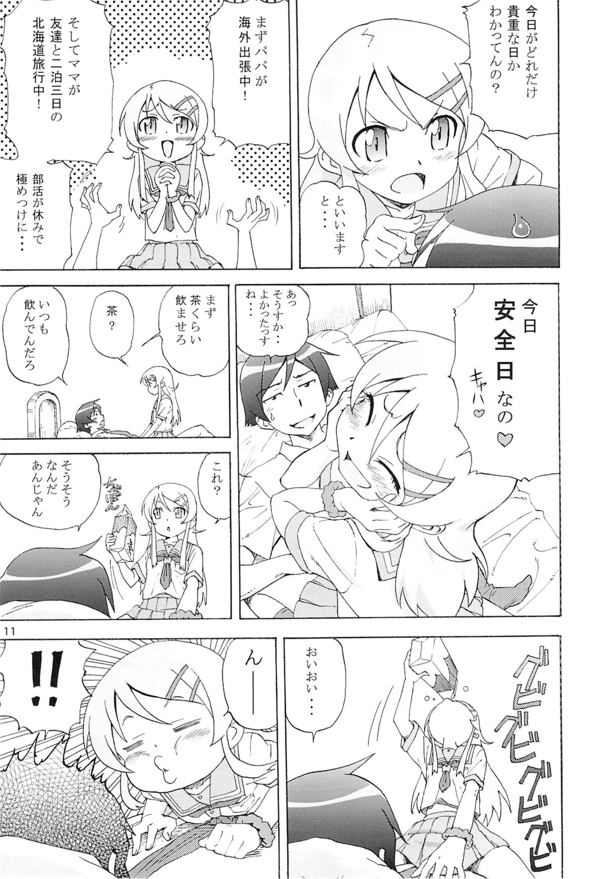 Ore no Imouto ga Konna ni Matomaru Wake ga Nai. page 10 full