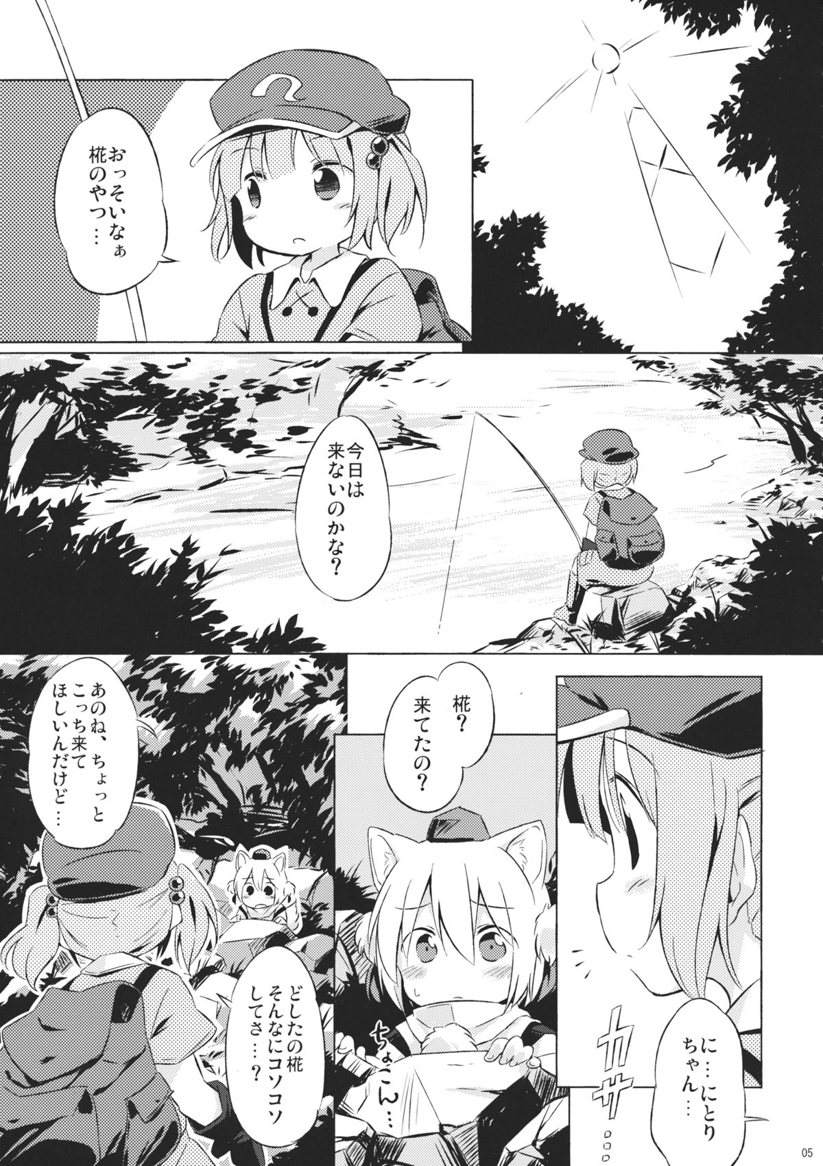 NitoMomix page 4 full