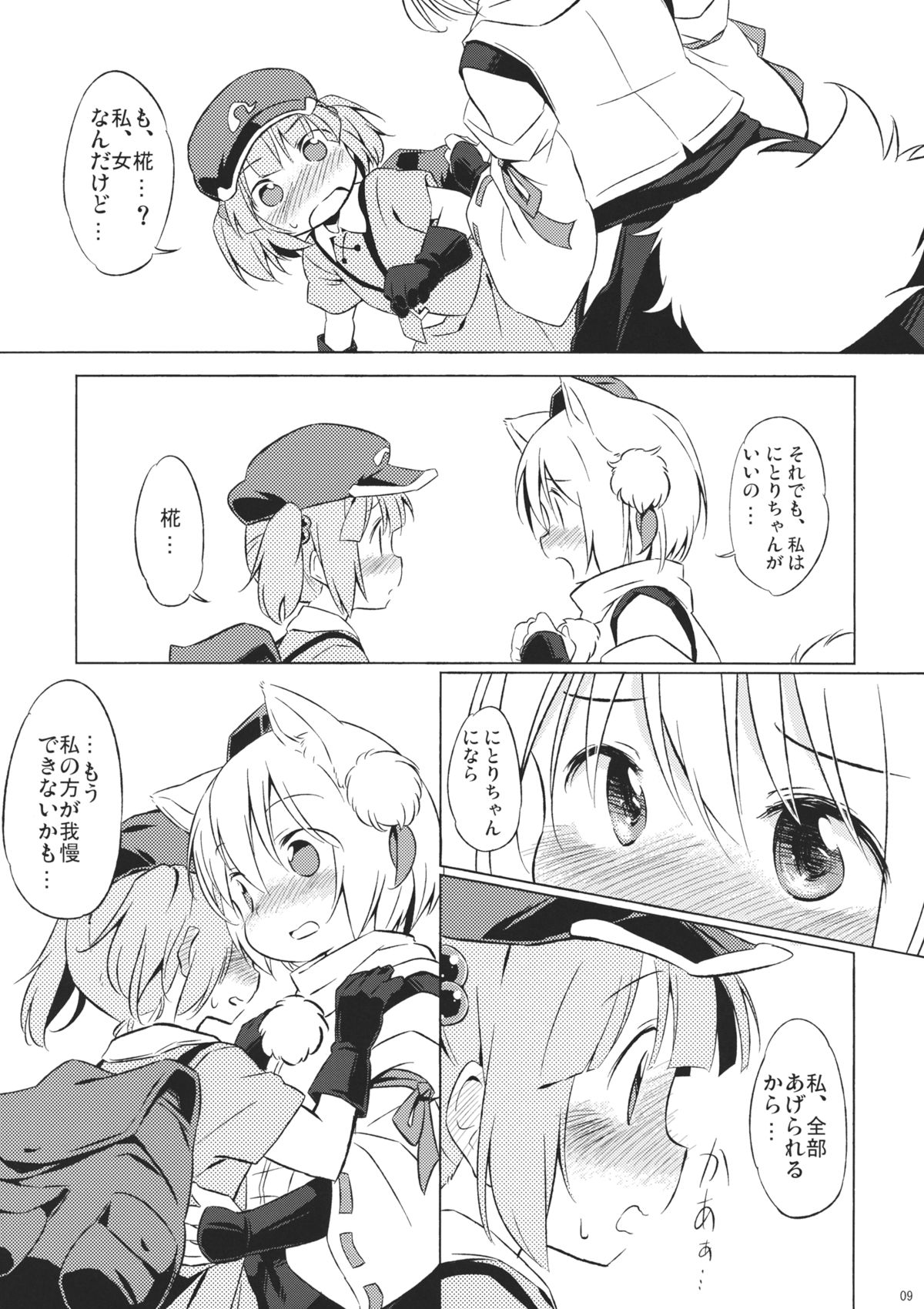 NitoMomix page 8 full