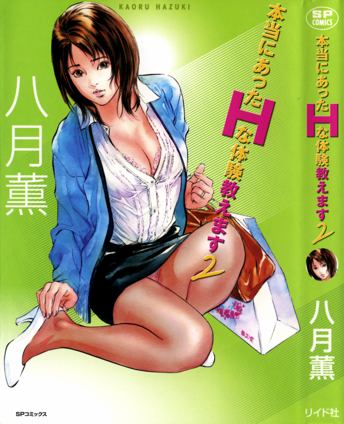 Hontou ni Atta H na Taiken Oshiemasu Vol.2 page 1 full