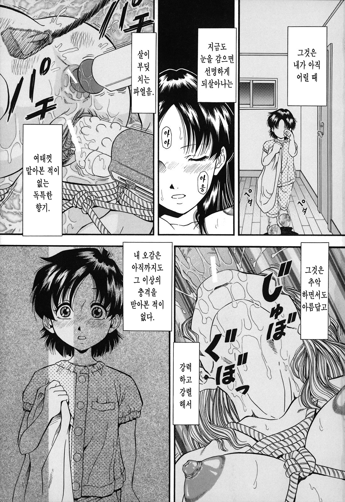 Jiishiki Kajou | 자위식 과잉 page 7 full