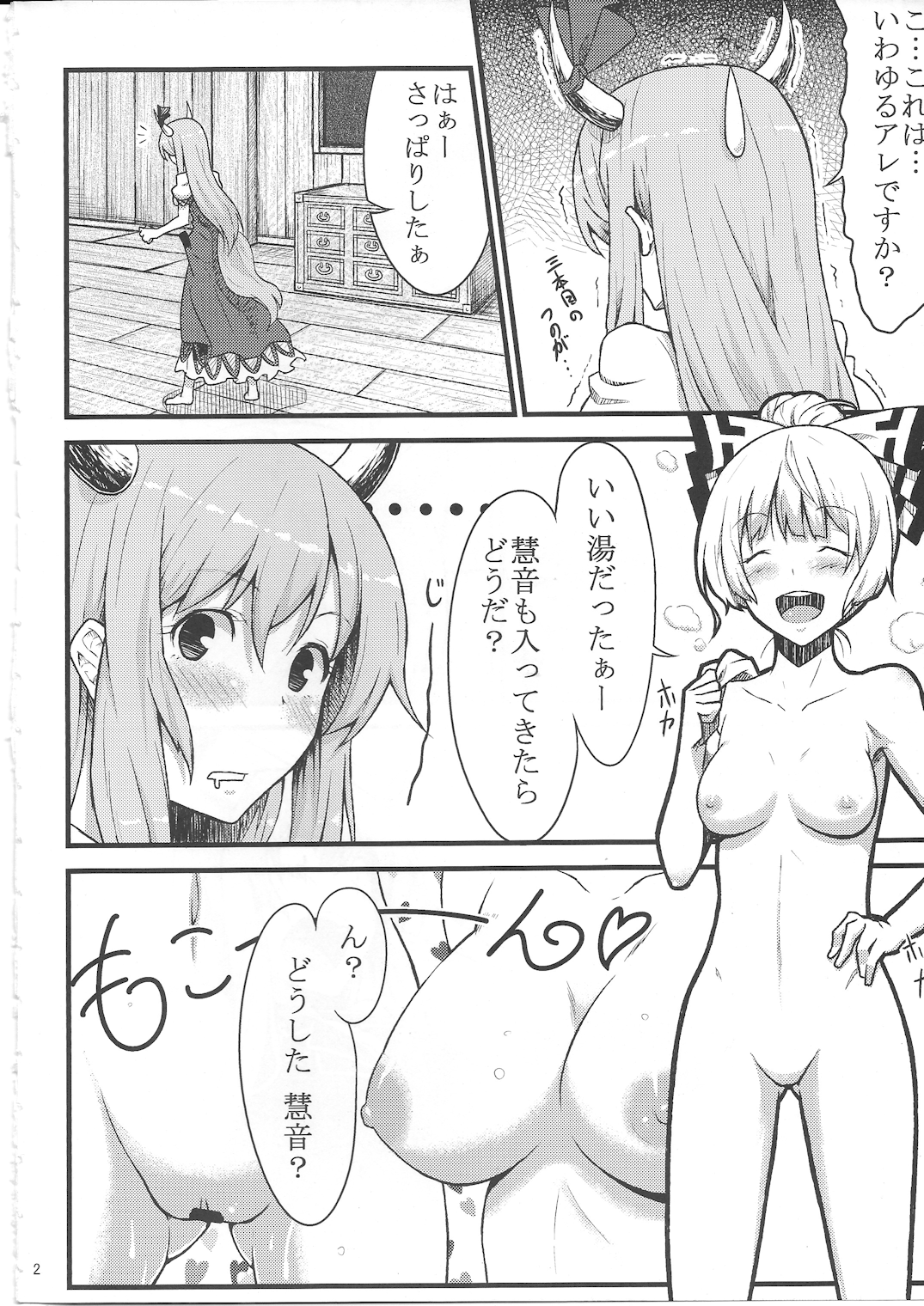 Keine to Mokou no Hon page 4 full
