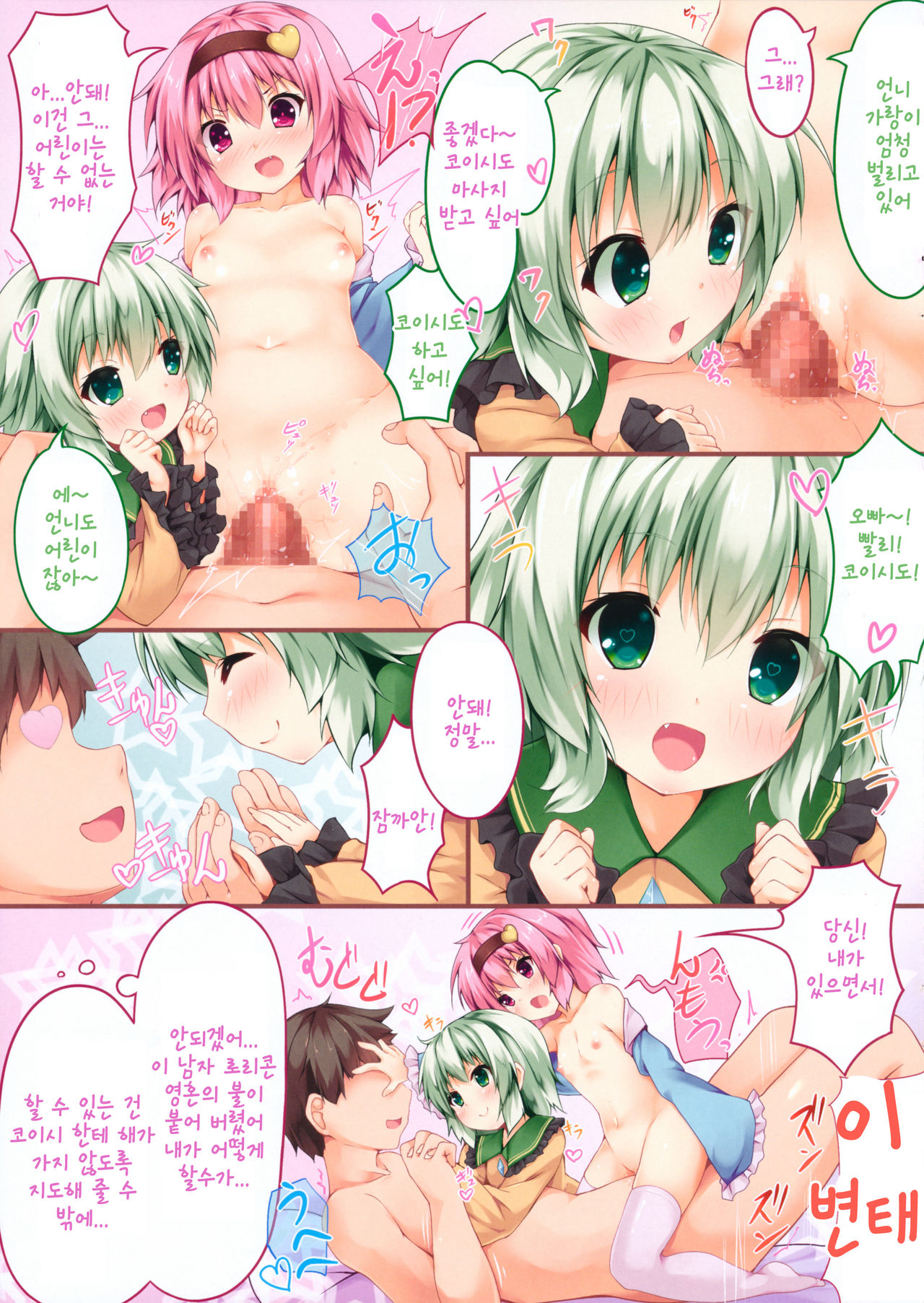 Komeiji An An page 7 full