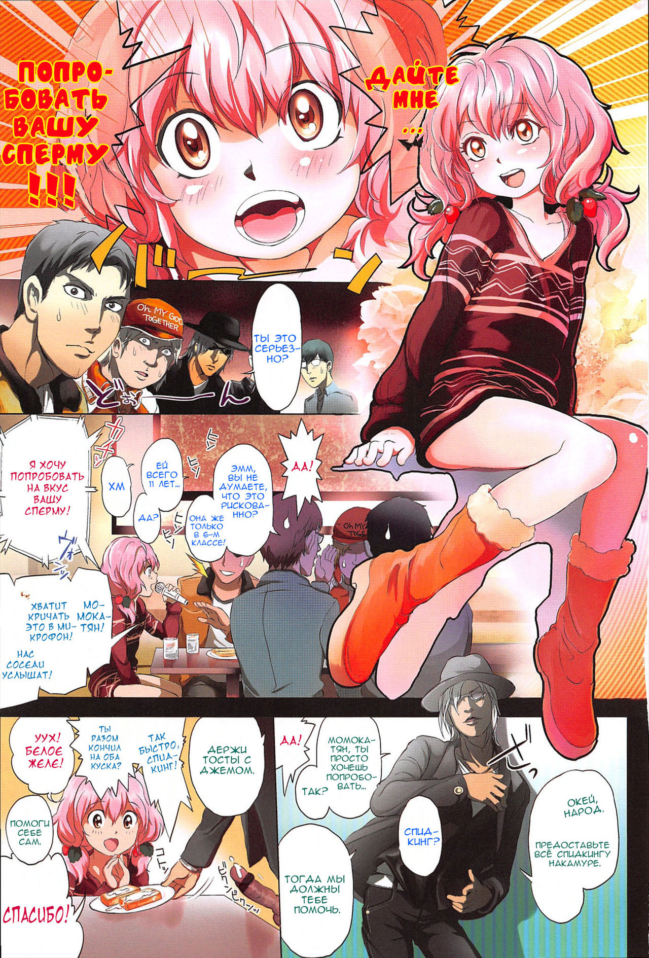 Dorori-chu Ch. 1-5, 8 page 5 full