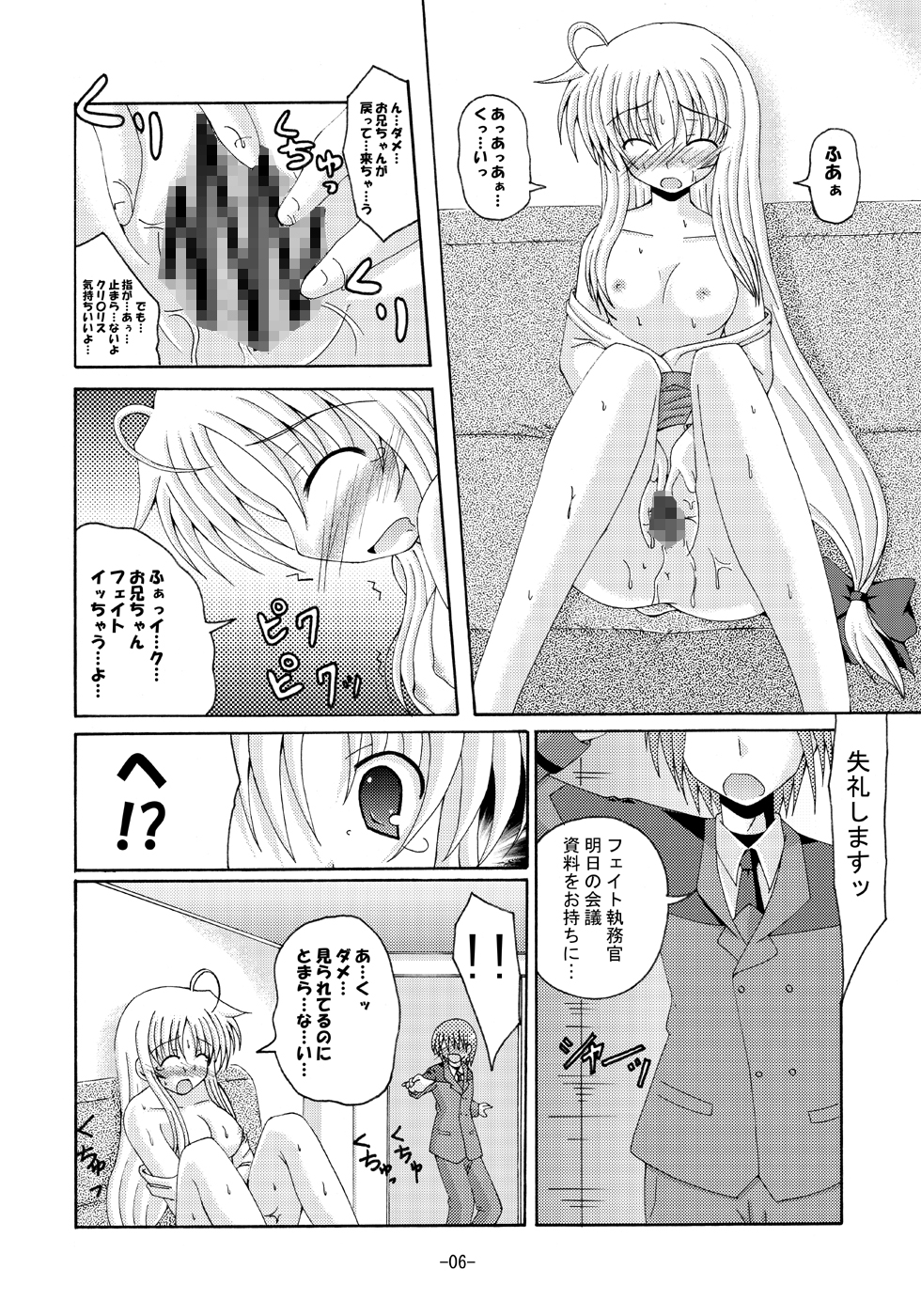 Lyrical Magical Ecchi na Fate-san wa Suki? page 5 full