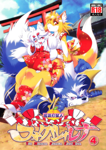 Mahou no Juujin Foxy Rena 4 - The Magical Foxgirl Foxy Rena 4 cover