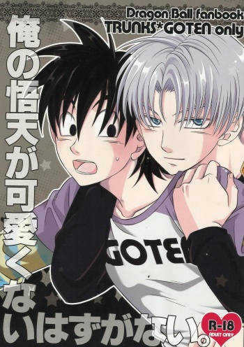 Ore no Goten ga Kawaikunai Hazu ga nai. cover