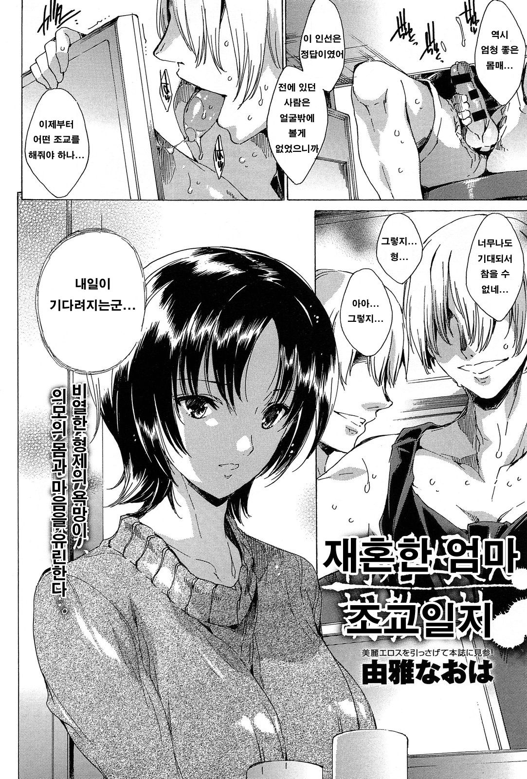 Saikon Kaasan Choukyou Nisshi page 2 full