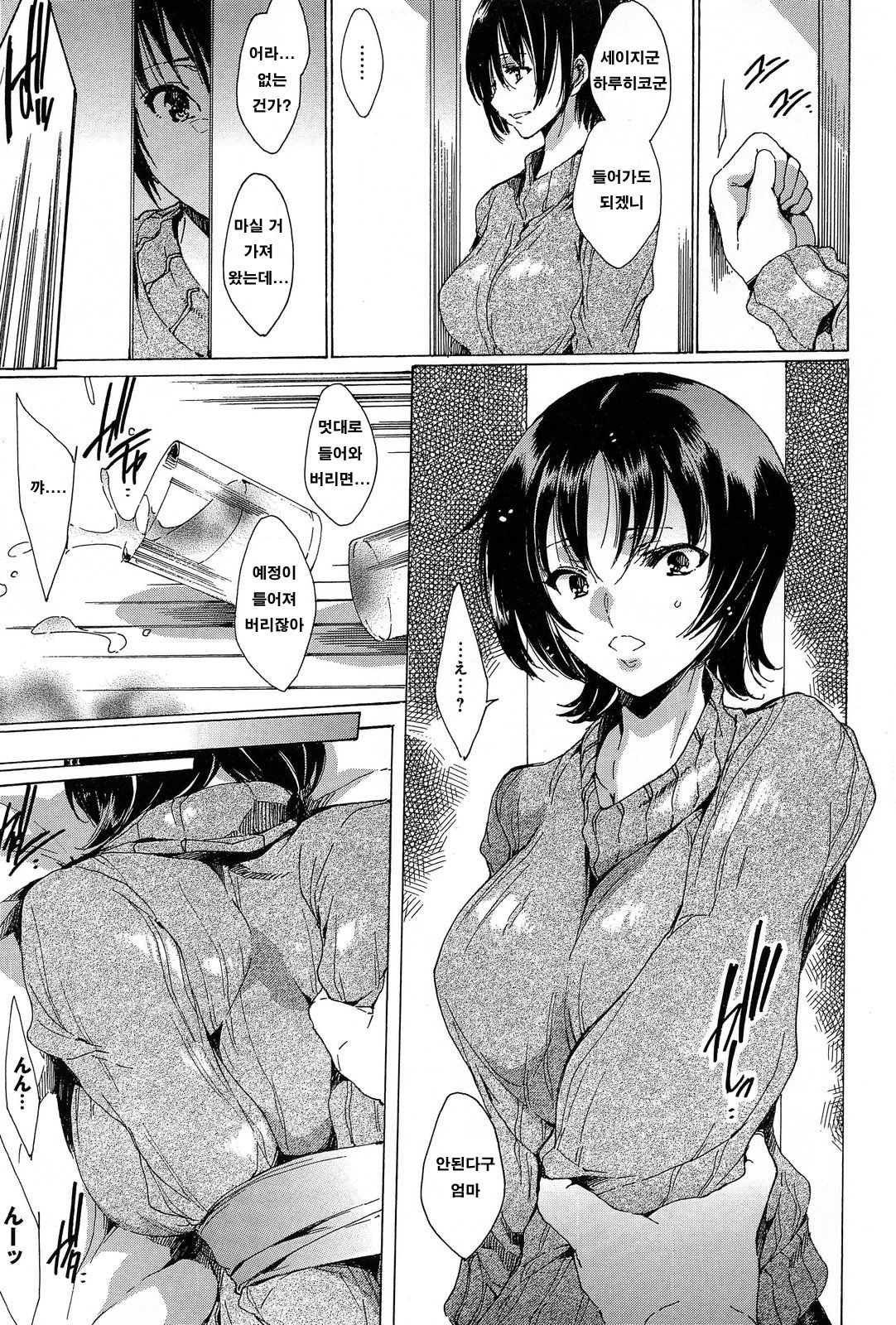 Saikon Kaasan Choukyou Nisshi page 3 full