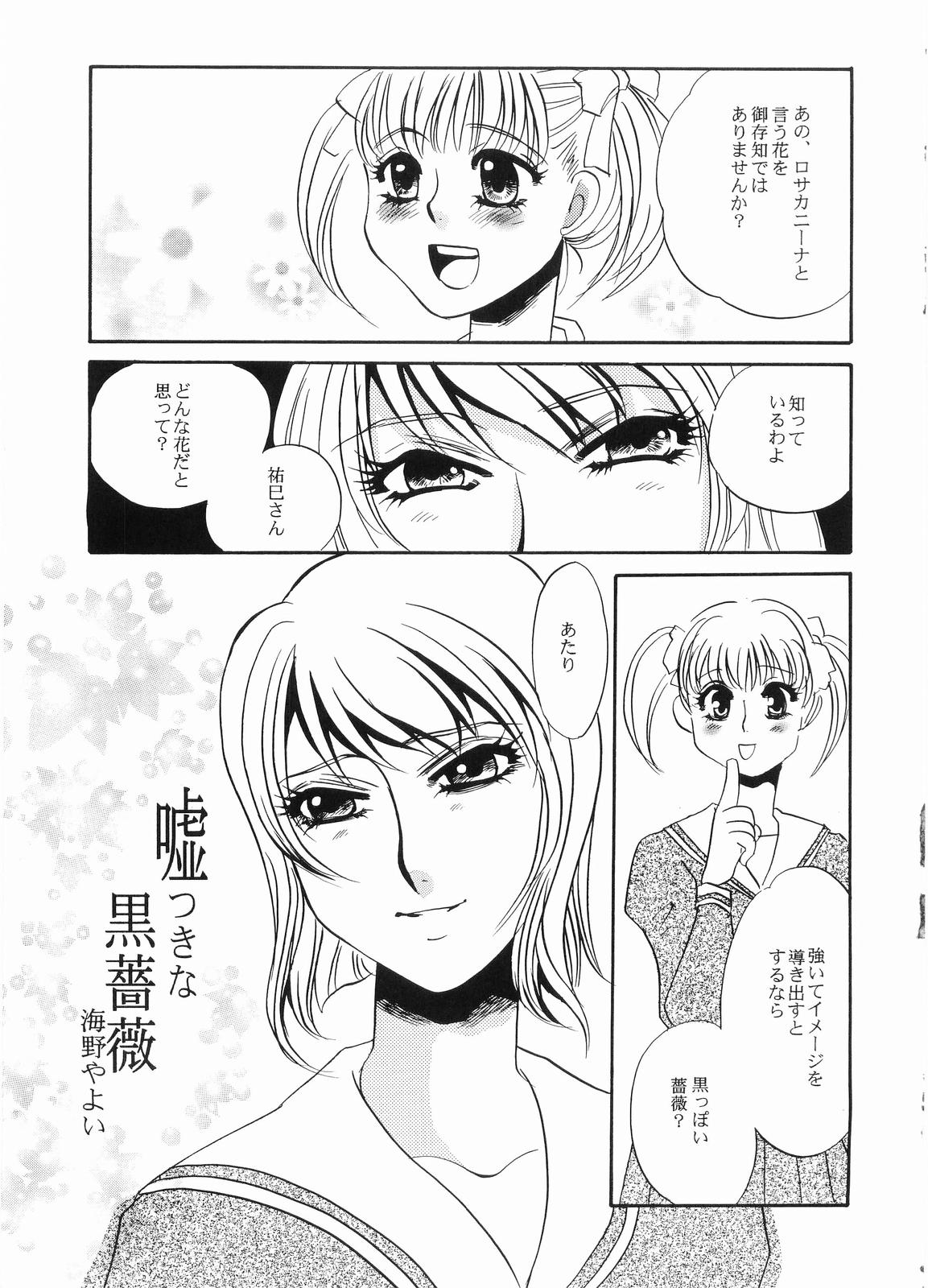 Usotsuki na Kurobara page 4 full
