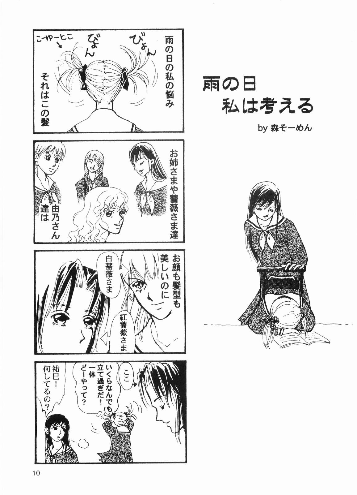 Usotsuki na Kurobara page 9 full